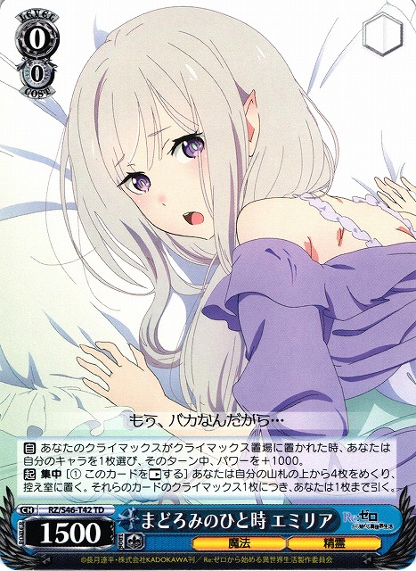 ヴァイスシュヴァルツ まどろみのひと時 エミリア SP PSA9 まどろみの