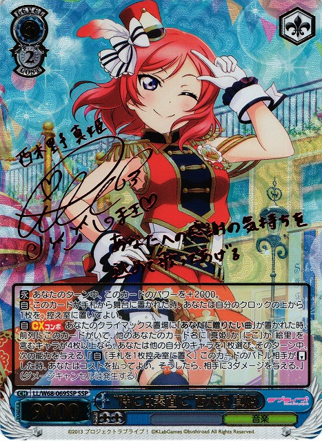 ヴァイス SP 西木野真姫 ラブライブ μ's 10周年 ヴァイスシュヴァルツ