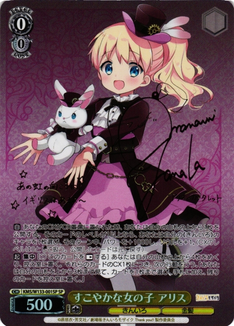 WS】すこやかな女の子 アリス(サイン)【SP】KMS/W133-001SP - C-labo