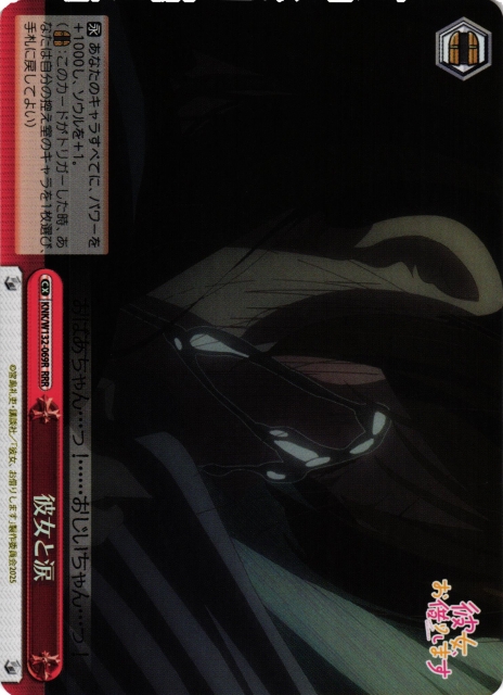 WS】彼女と涙【RRR】KNK/W132-069R - C-labo OnlineShop