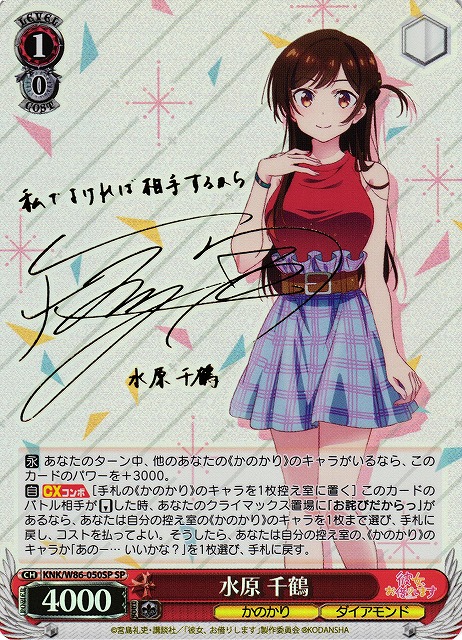 ヴァイスシュヴァルツ 水原千鶴 SP 夢の出発点 彼女、お借りします 夢の