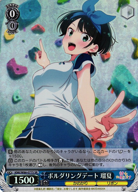 WS ヴァイス 彼女お借りします ボルダリングデート 瑠夏 SR4枚 WS