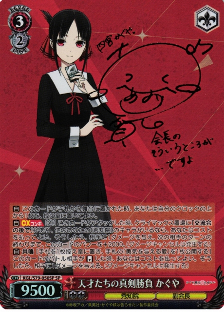 ヴァイス シュヴァルツ かぐや様 天才たちの真剣勝負 白銀 圭 SP サイン