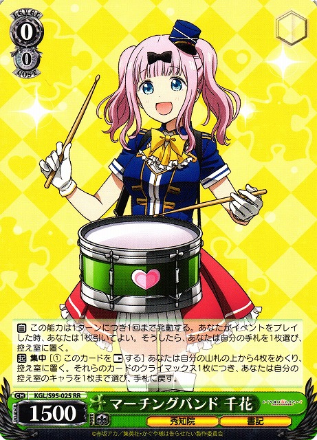 ヴァイスシュバルツ かぐや様は告らせたい マーチングバンド かぐや SP