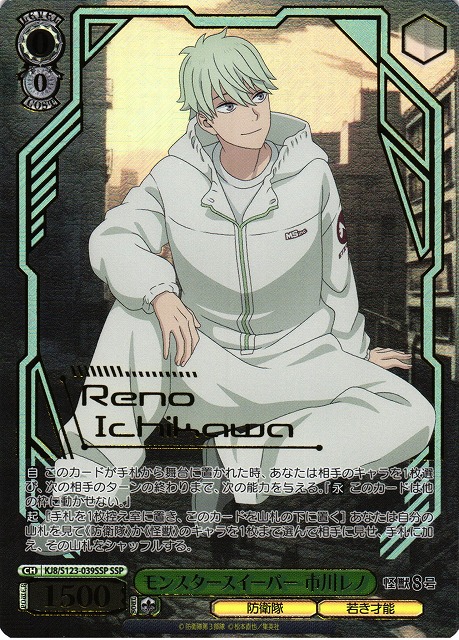 モンスタースイーパー 市川レノ SSP 4枚 サイン モンスタースイーパー