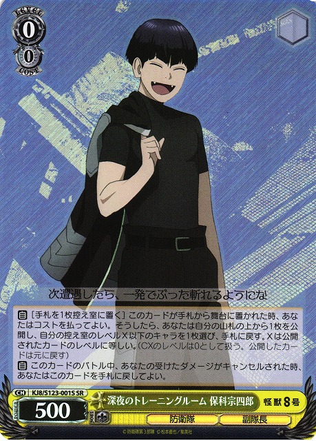 ヴァイスシュヴァルツ 怪獣8号 深夜のトレーニングルーム 保科宗四郎