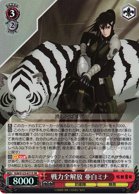 ヴァイスシュヴァルツ 怪獣の殲滅 亜白ミナ PR/プロモ/箔押し 2枚