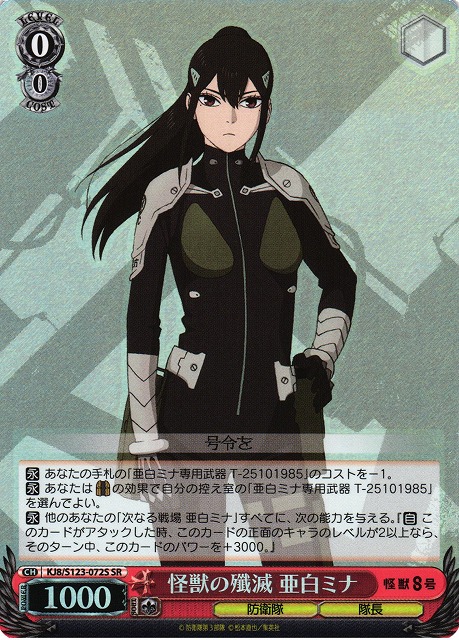ヴァイスシュヴァルツ 怪獣8号 守りたい日常 亜白ミナ SSP ヴァイス