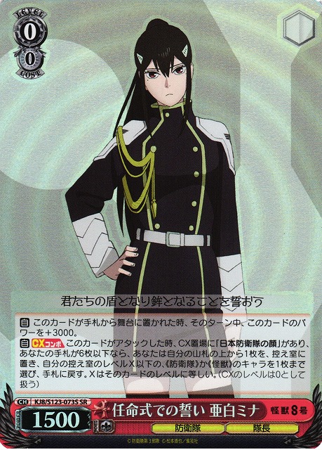 WS】次なる戦場 亜白ミナ SSP【ヴァイスシュバルツ】 カードリスト