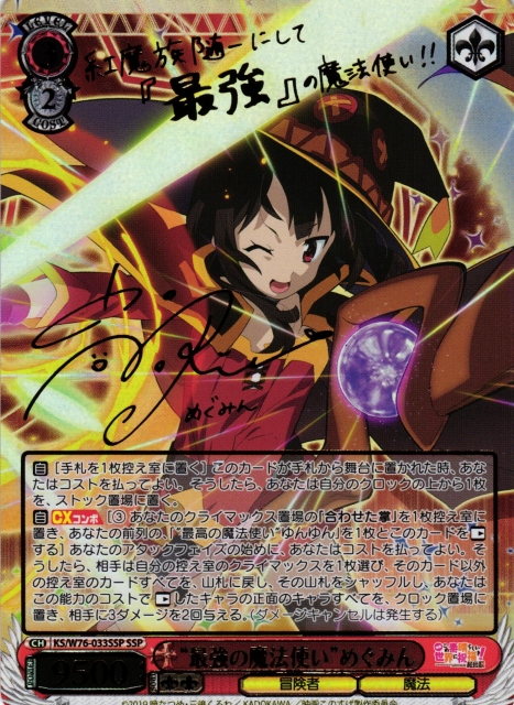 ヴァイスシュヴァルツ 最強の魔法使い めぐみん ssp psa9 このすば