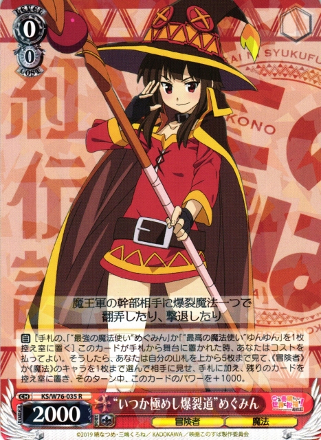 アークウィザード‪(爆裂魔)‬めぐみん SEC シークレット このすば