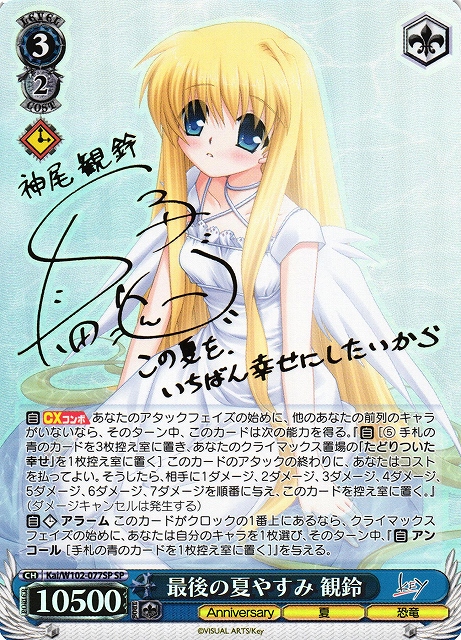 WS】最後の夏やすみ 観鈴(サイン)【SP】Kai/W102-077SPヴァイス