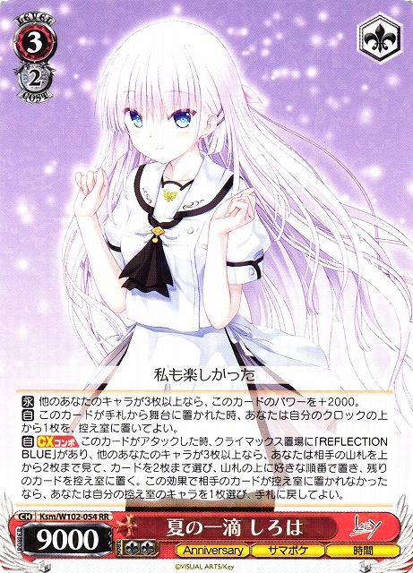 PSA しろは SEC サマポケ ヴァイス ヴァイス SummerPockets 夏が来りて