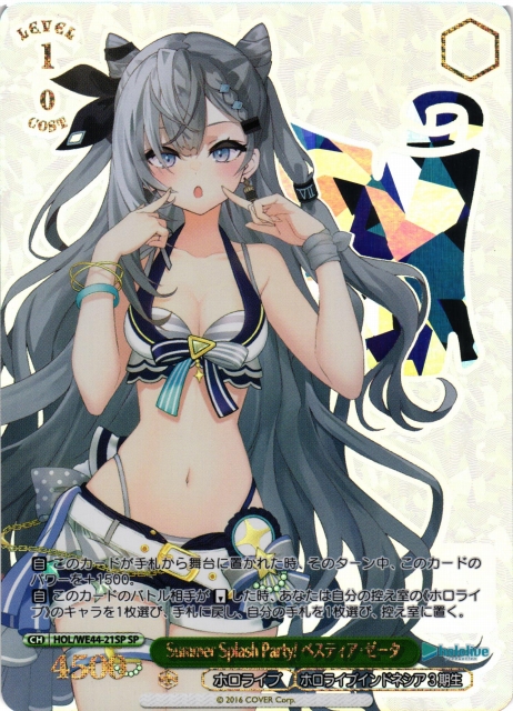 WS】Summer Splash Party! ベスティア・ゼータ(箔押し)【SP】HOL/WE44