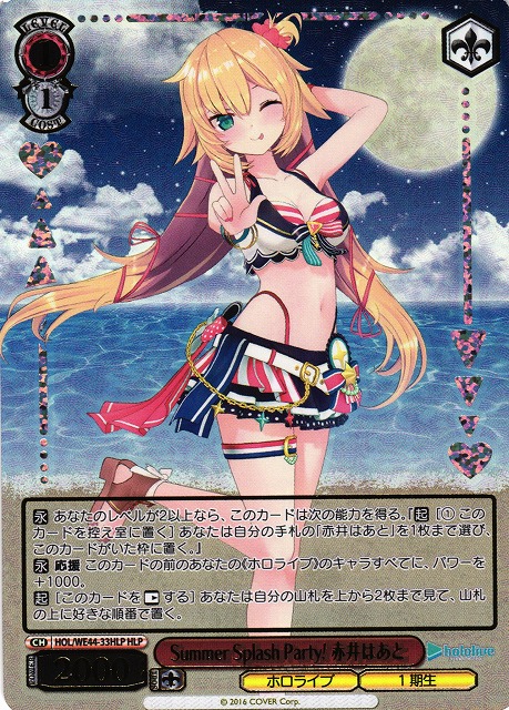 PSA10】Summer splash party！赤井はあとSP ホロライブ WS】Summer