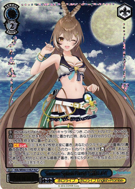 ヴァイスシュヴァルツ Summer Splash Party! 七詩ムメイ SP ヴァイス