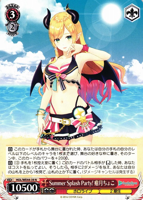 ヴァイスシュヴァルツ ホロライブ SP サイン サンオイル 癒月ちょこ