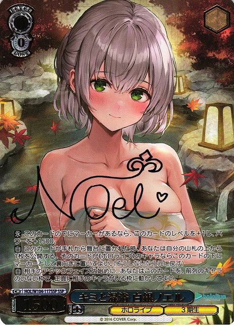 PSA10】キミと混浴 白銀ノエル SSP ヴァイスシュヴァルツ PSA10】キミ