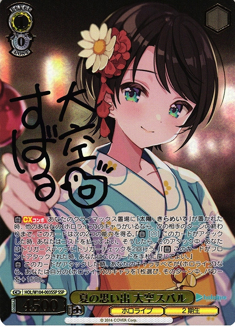 ヴァイスシュヴァルツ 夏の思い出 大空スバル サイン入りpsa10