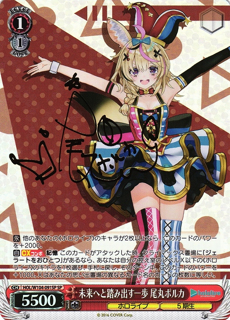 ホロライブ カード 尾丸ポルカ SEC サイン hololiveカードゲーム