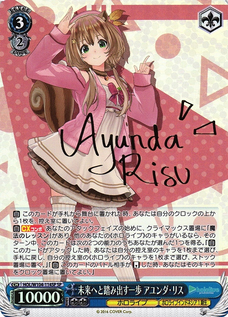 ヴァイスシュヴァルツ PSA10 未来へと踏み出す一歩 アユンダ・リス SP