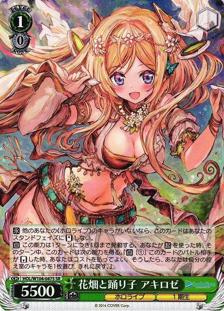 花畑と踊り子 アキロゼ PSA10 ヴァイスシュヴァルツ 花畑と踊り子