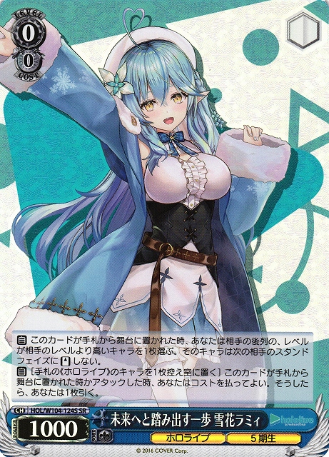 未来へ踏み出す一歩 雪花ラミィ SP ARS鑑定10+ ヴァイスシュヴァルツ