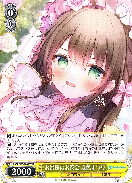 お姫様のお茶会 夏色まつり SSP PSA10 お姫様のお茶会夏色まつりSSP