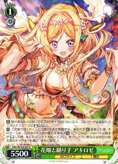 花畑と踊り子 アキロゼ PSA10 ヴァイスシュヴァルツ 花畑と踊り子