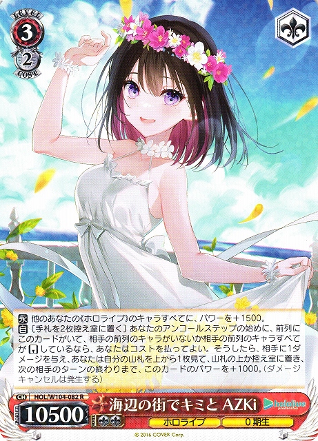 PSA10 ヴァイスシュバルツ 海辺の街でキミと AZKi ホロライブ カード