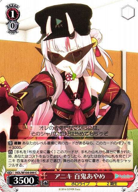 ヴァイスシュヴァルツ ホロライブ あやめのひととせ 百鬼あやめ SP