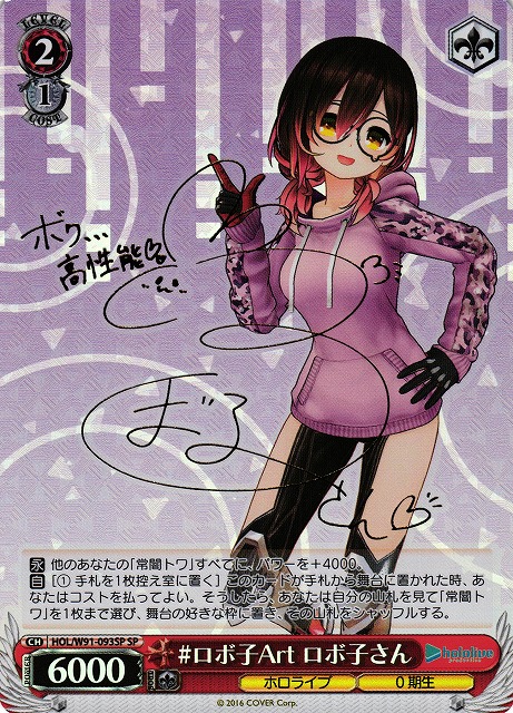 ホロライブ ロボ子さん ssp ヴァイスシュヴァルツ サイン ロボ子さん