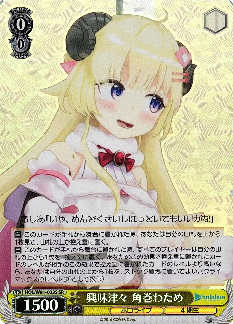 ヴァイスシュヴァルツ ホロライブ 吟遊詩人 角巻わため SP サイン