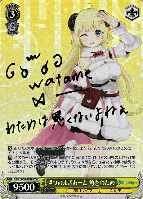 ヴァイスシュヴァルツ キミとの温かい時間 角巻わため SSP キミとの温かい