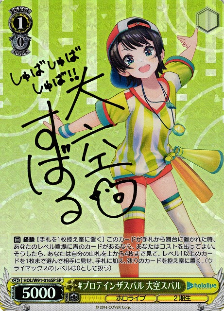 ヴァイスシュヴァルツ 元気いっぱい！ 大空スバル SP サイン TD ホロライブ