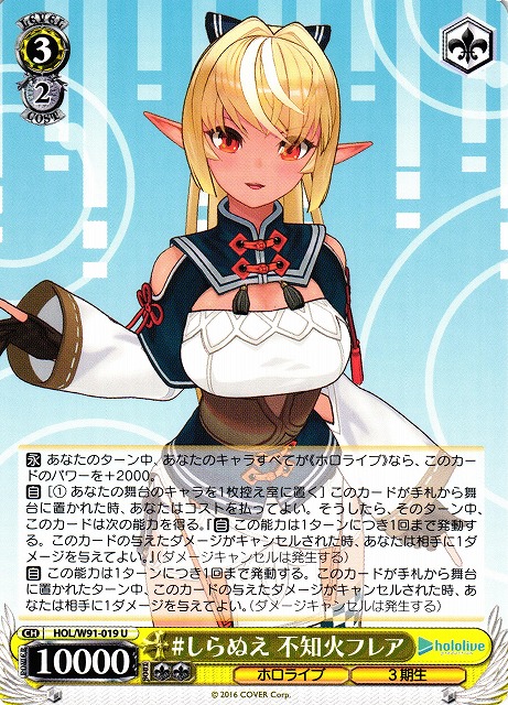 WS】#しらぬえ 不知火フレア【U】HOL/W91-019ヴァイスシュヴァルツ