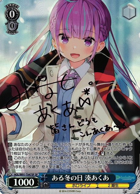 ホロライブ 湊あくあ ヴァイスシュヴァルツ あくあーと sp 湊あくあ SP