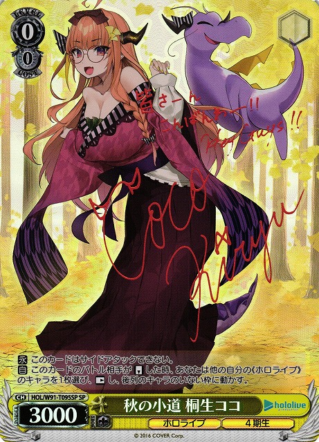 ヴァイスシュヴァルツホロライブ 秋の小道桐生ココSP サイン