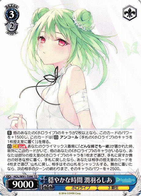 WS】穏やかな時間 潤羽るしあ【TD】HOL/W91-T090ヴァイスシュヴァルツ