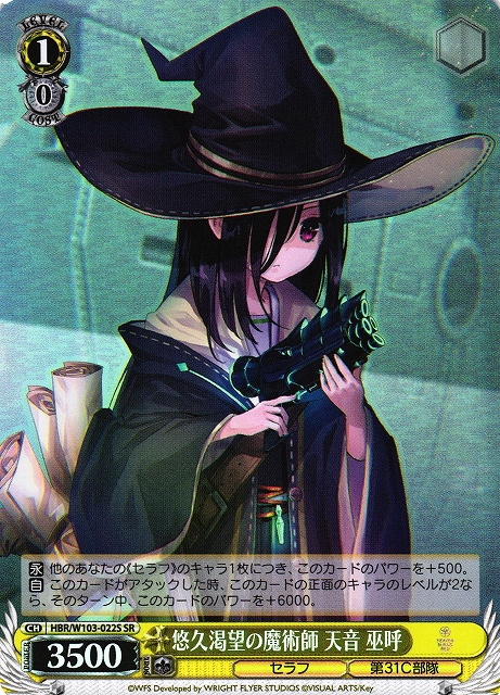 WS】悠久渇望の魔術師 天音 巫呼【SR】HBR/W103-022Sヴァイス