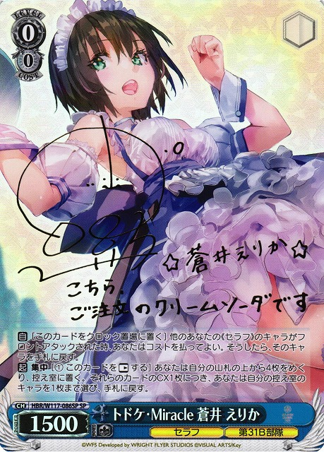 ヴァイス、ヘブバン、トドケ・Miracle 蒼井えりかサイン WS】トドケ