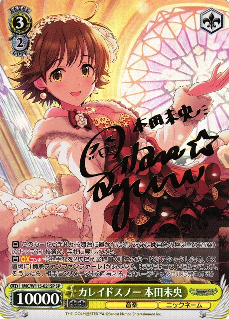 WS】カレイドスノー 本田未央(サイン)【SP】IMC/W115-021SPヴァイス