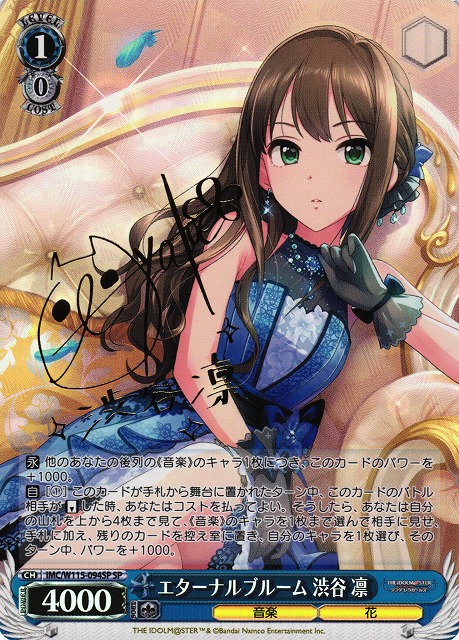 ヴァイス】デレマス エターナルブルーム 渋谷 凛 ヴァイス エターナル