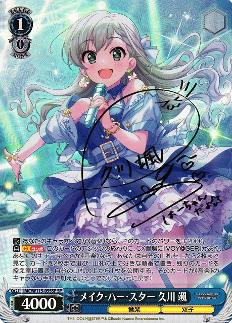 WS】メイク・ハー・スター 久川 颯(サイン)【SP】IMC/W115-095SP