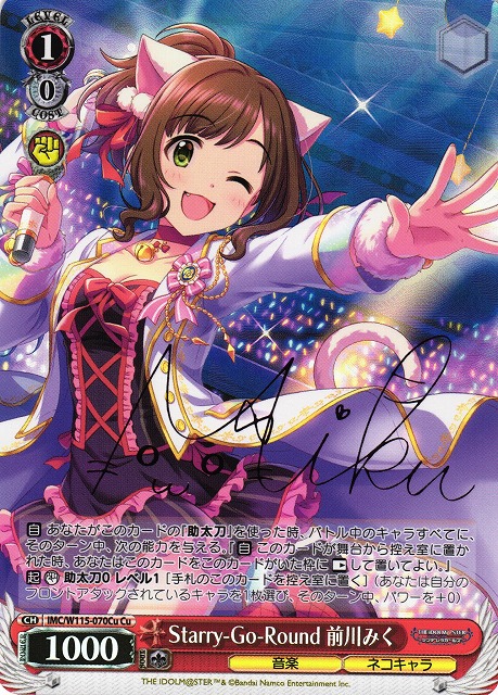 SP ニャンダフル ワールド 前川みく(サイン入り) SP ニャンダフル