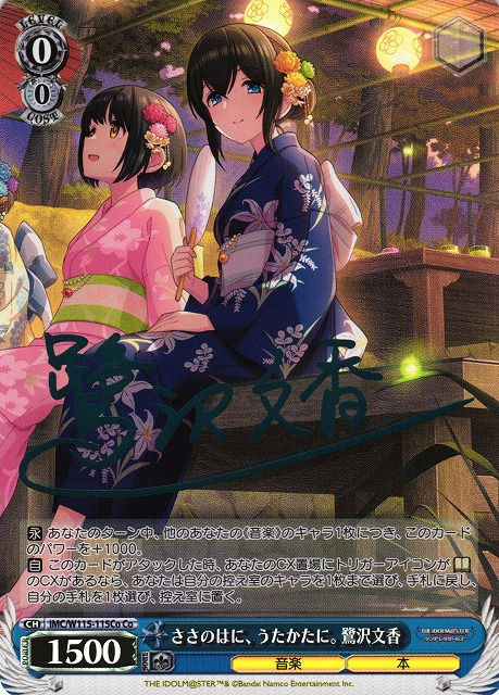 世界に1枚 ヴァイスシュヴァルツ 潮風の一頁 鷺沢文香 ars10+ 世界に1