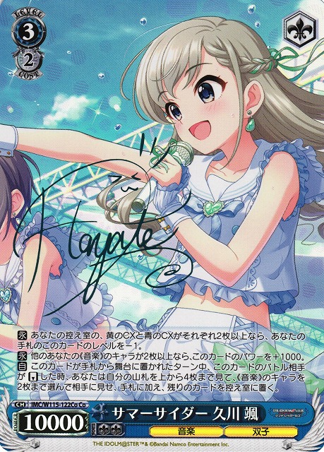 ヴァイスシュヴァルツ デレマス メイク•ハー•スター 久川 颯 SP