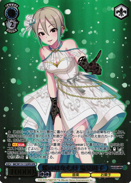 ヴァイスシュヴァルツ デレマス 蝶のはなむけ 塩見周子 SP カード