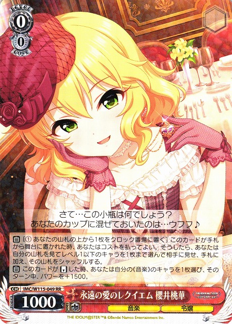 WS】永遠の愛のレクイエム 櫻井桃華【RR】IMC/W115-049ヴァイス