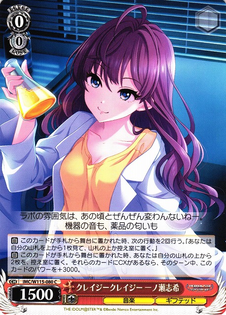 WS】クレイジークレイジー 一ノ瀬志希【C】IMC/W115-080ヴァイス